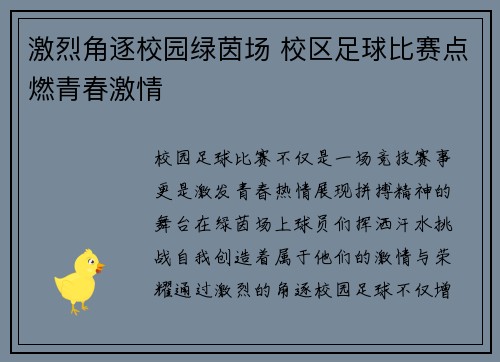 激烈角逐校园绿茵场 校区足球比赛点燃青春激情