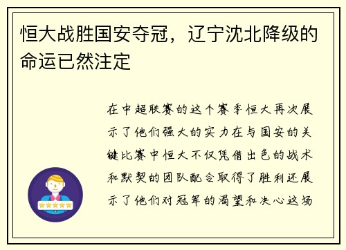 恒大战胜国安夺冠，辽宁沈北降级的命运已然注定