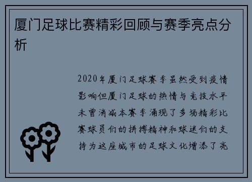 厦门足球比赛精彩回顾与赛季亮点分析