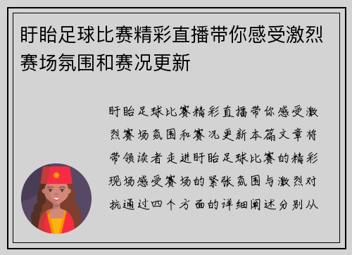 盱眙足球比赛精彩直播带你感受激烈赛场氛围和赛况更新