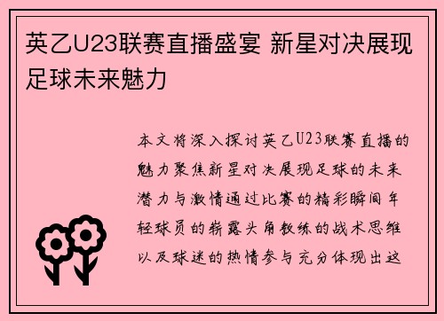 英乙U23联赛直播盛宴 新星对决展现足球未来魅力