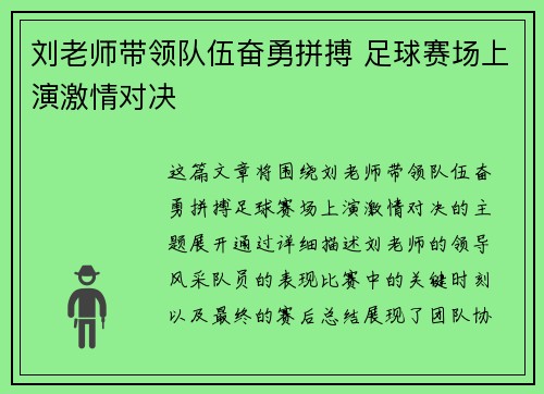 刘老师带领队伍奋勇拼搏 足球赛场上演激情对决