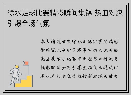 徐水足球比赛精彩瞬间集锦 热血对决引爆全场气氛
