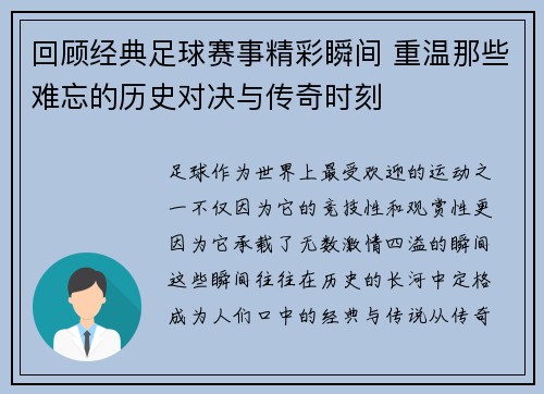 回顾经典足球赛事精彩瞬间 重温那些难忘的历史对决与传奇时刻