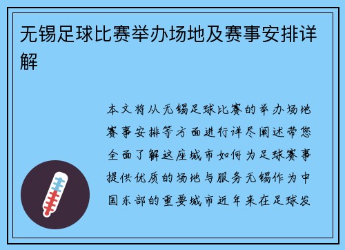 无锡足球比赛举办场地及赛事安排详解