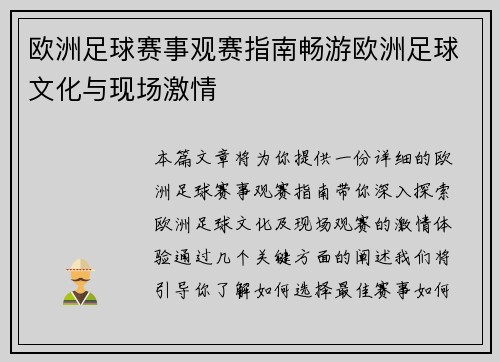 欧洲足球赛事观赛指南畅游欧洲足球文化与现场激情