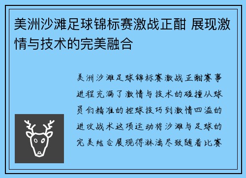 美洲沙滩足球锦标赛激战正酣 展现激情与技术的完美融合