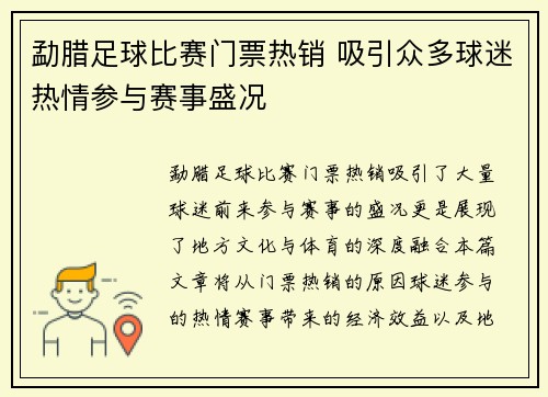 勐腊足球比赛门票热销 吸引众多球迷热情参与赛事盛况