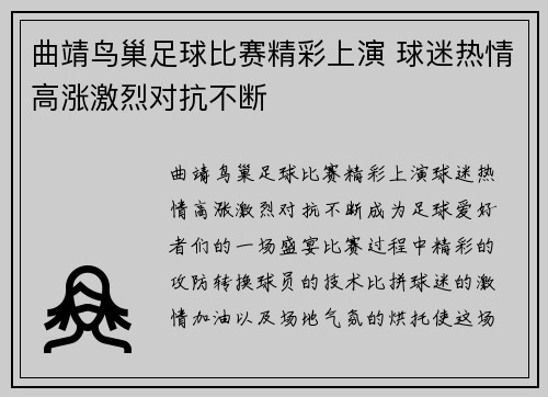 曲靖鸟巢足球比赛精彩上演 球迷热情高涨激烈对抗不断