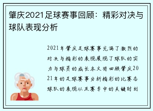 肇庆2021足球赛事回顾：精彩对决与球队表现分析