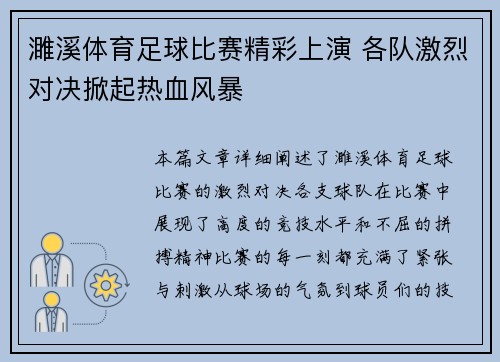 濉溪体育足球比赛精彩上演 各队激烈对决掀起热血风暴