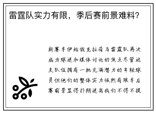 雷霆队实力有限，季后赛前景难料？