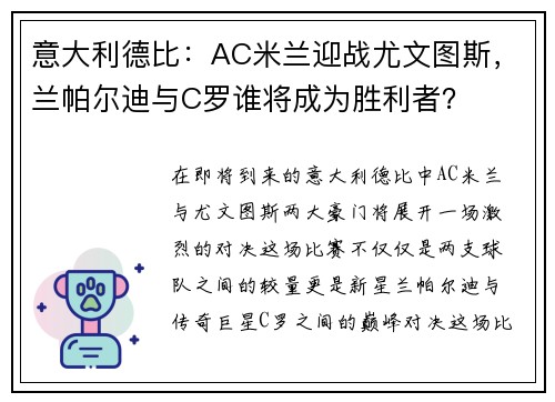 意大利德比：AC米兰迎战尤文图斯，兰帕尔迪与C罗谁将成为胜利者？