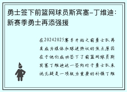勇士签下前篮网球员斯宾塞-丁维迪：新赛季勇士再添强援