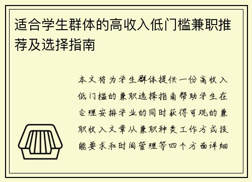适合学生群体的高收入低门槛兼职推荐及选择指南