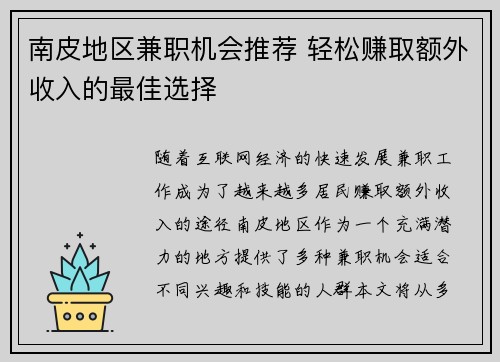 南皮地区兼职机会推荐 轻松赚取额外收入的最佳选择