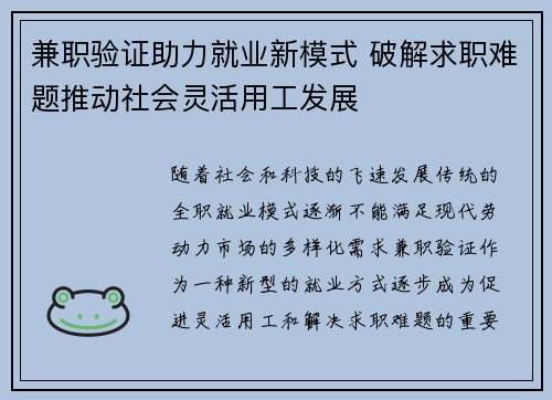 兼职验证助力就业新模式 破解求职难题推动社会灵活用工发展