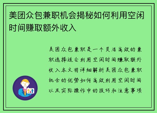 美团众包兼职机会揭秘如何利用空闲时间赚取额外收入