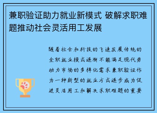 兼职验证助力就业新模式 破解求职难题推动社会灵活用工发展