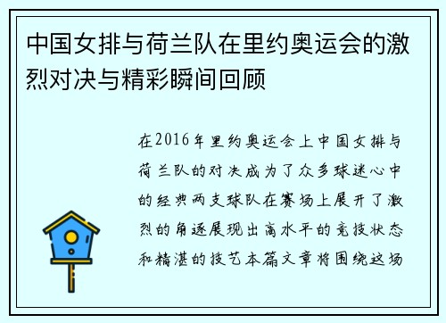 中国女排与荷兰队在里约奥运会的激烈对决与精彩瞬间回顾