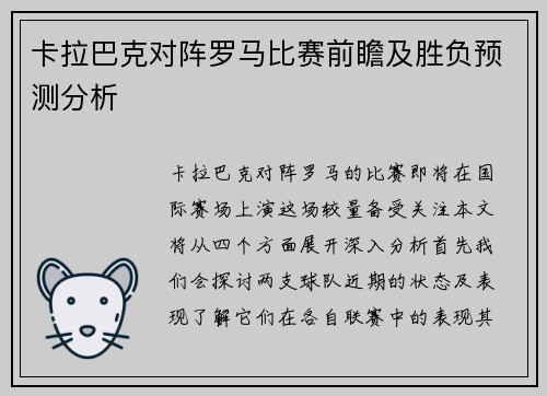 卡拉巴克对阵罗马比赛前瞻及胜负预测分析