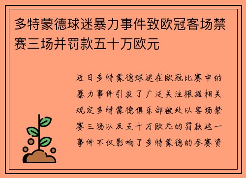 多特蒙德球迷暴力事件致欧冠客场禁赛三场并罚款五十万欧元