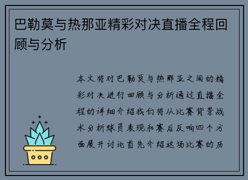 巴勒莫与热那亚精彩对决直播全程回顾与分析