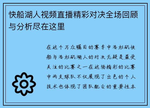 快船湖人视频直播精彩对决全场回顾与分析尽在这里