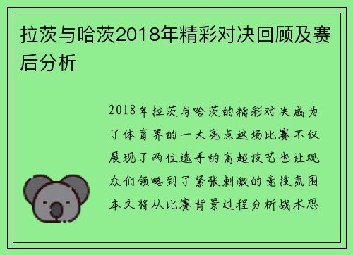 拉茨与哈茨2018年精彩对决回顾及赛后分析