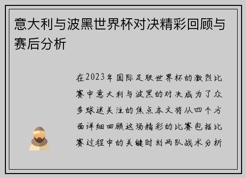 意大利与波黑世界杯对决精彩回顾与赛后分析