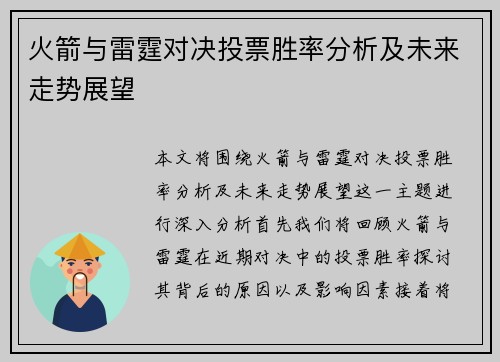火箭与雷霆对决投票胜率分析及未来走势展望