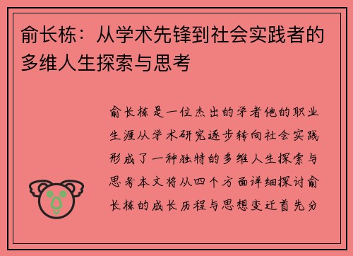 俞长栋：从学术先锋到社会实践者的多维人生探索与思考
