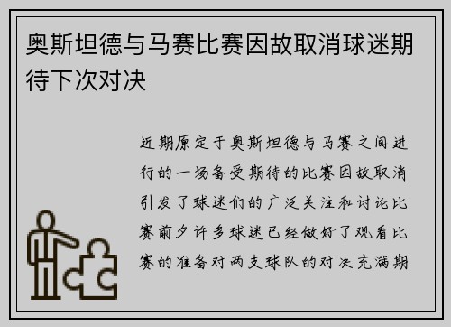 奥斯坦德与马赛比赛因故取消球迷期待下次对决