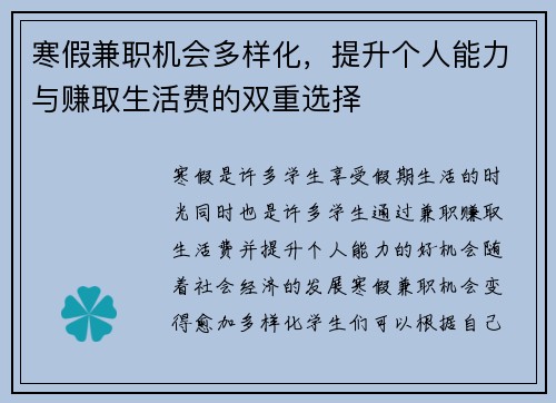寒假兼职机会多样化，提升个人能力与赚取生活费的双重选择