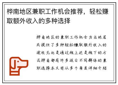 桦南地区兼职工作机会推荐，轻松赚取额外收入的多种选择