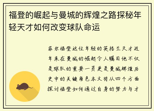 福登的崛起与曼城的辉煌之路探秘年轻天才如何改变球队命运