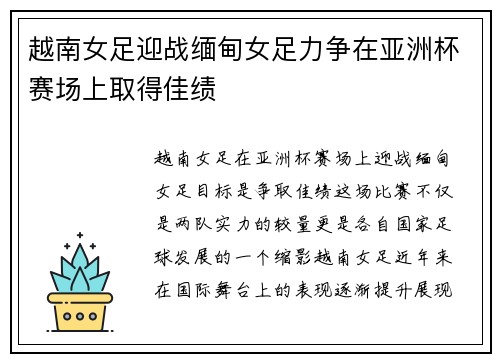 越南女足迎战缅甸女足力争在亚洲杯赛场上取得佳绩