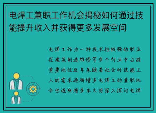 电焊工兼职工作机会揭秘如何通过技能提升收入并获得更多发展空间