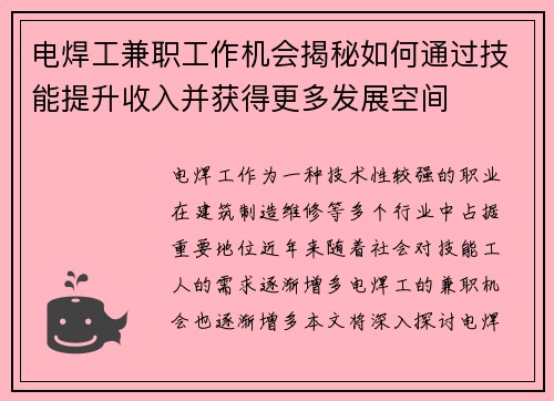 电焊工兼职工作机会揭秘如何通过技能提升收入并获得更多发展空间