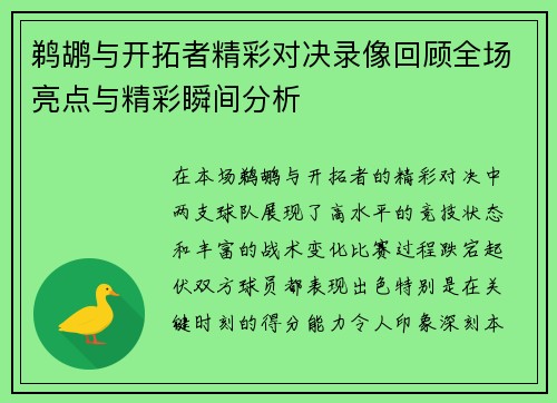 鹈鹕与开拓者精彩对决录像回顾全场亮点与精彩瞬间分析