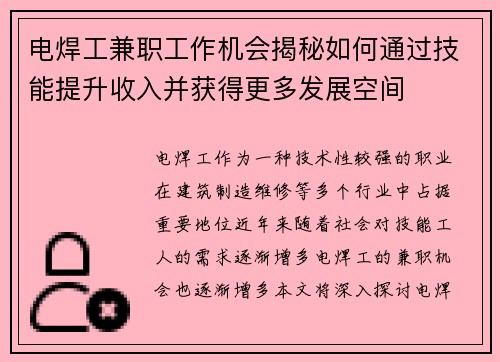 电焊工兼职工作机会揭秘如何通过技能提升收入并获得更多发展空间