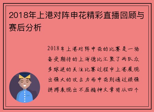 2018年上港对阵申花精彩直播回顾与赛后分析