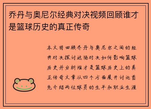 乔丹与奥尼尔经典对决视频回顾谁才是篮球历史的真正传奇