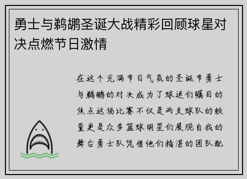 勇士与鹈鹕圣诞大战精彩回顾球星对决点燃节日激情