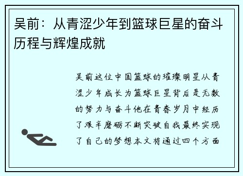 吴前：从青涩少年到篮球巨星的奋斗历程与辉煌成就
