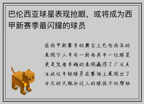 巴伦西亚球星表现抢眼，或将成为西甲新赛季最闪耀的球员