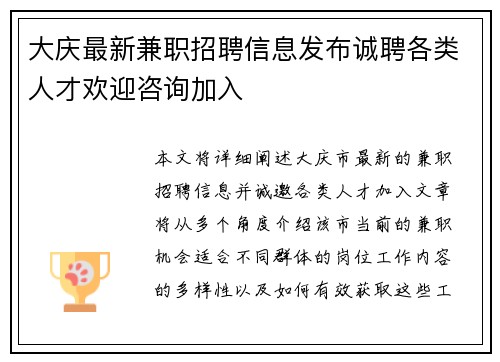 大庆最新兼职招聘信息发布诚聘各类人才欢迎咨询加入