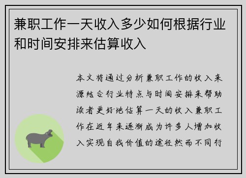 兼职工作一天收入多少如何根据行业和时间安排来估算收入