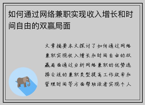 如何通过网络兼职实现收入增长和时间自由的双赢局面