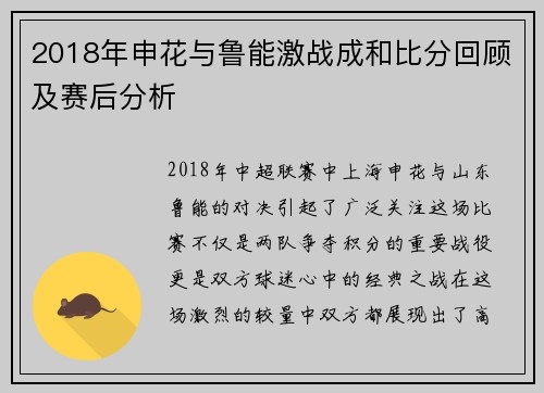 2018年申花与鲁能激战成和比分回顾及赛后分析
